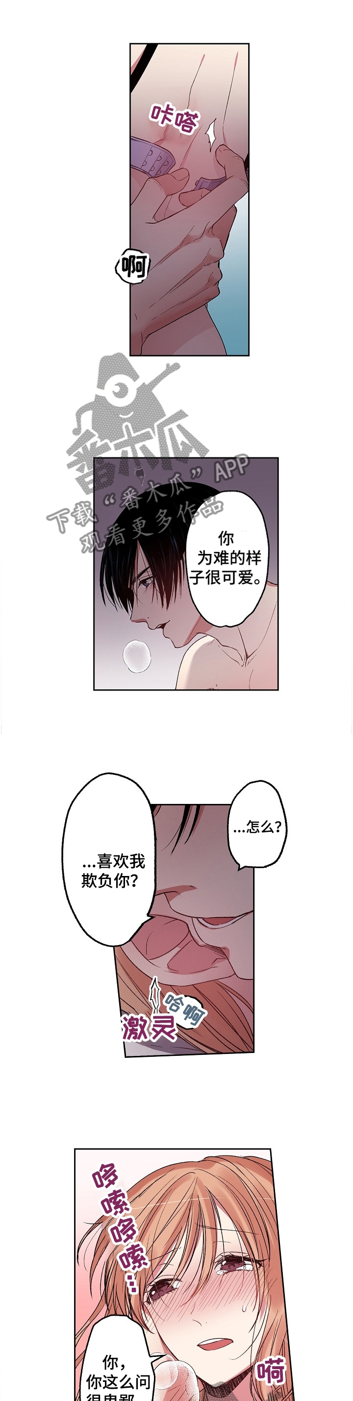 完美牙医漫画,第26章：我好开心!3图
