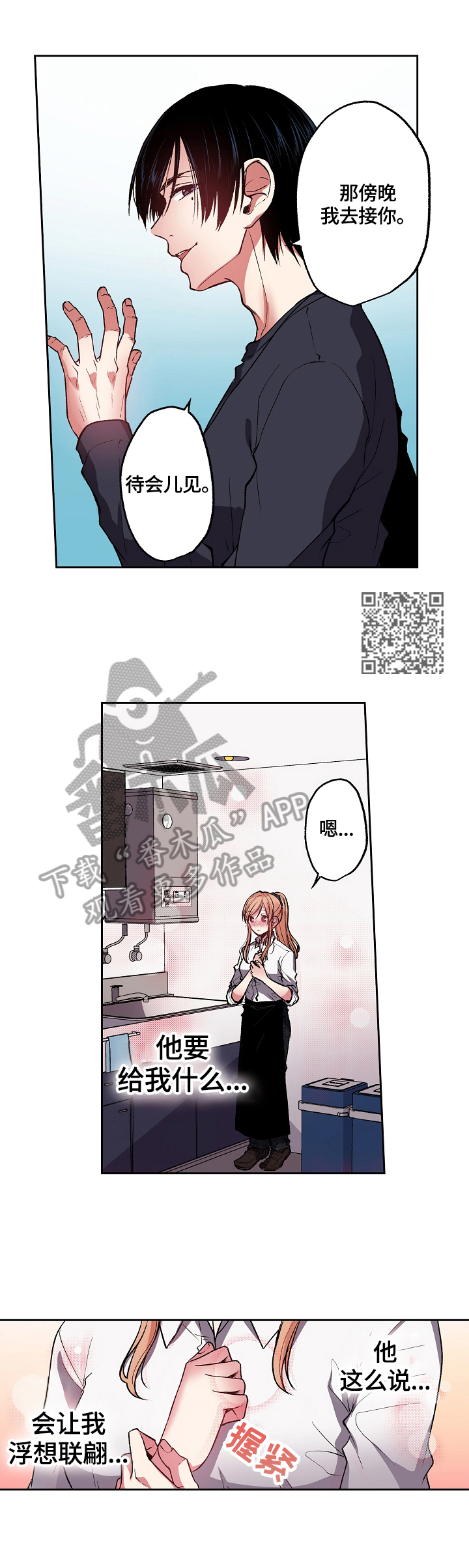 完美牙医漫画,第24章：误会4图