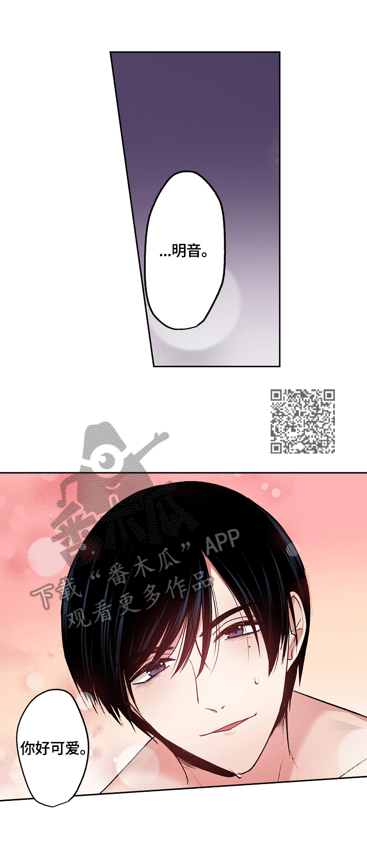完美牙医漫画,第11章：陌生人1图