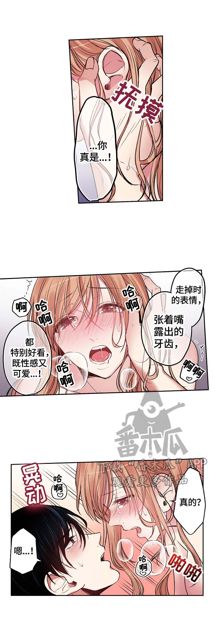 完美牙医漫画,第21章：装睡2图
