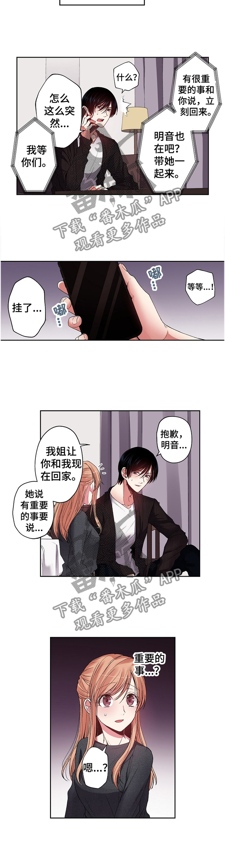 完美牙医漫画,第29章：party1图