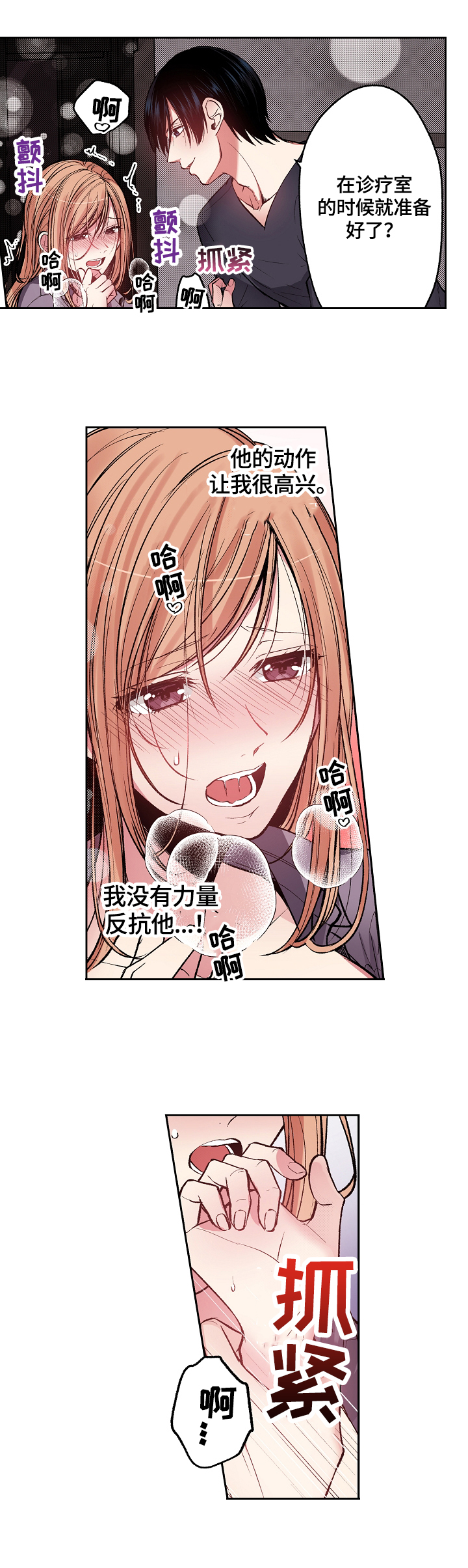 完美牙医漫画,第5章：反思3图