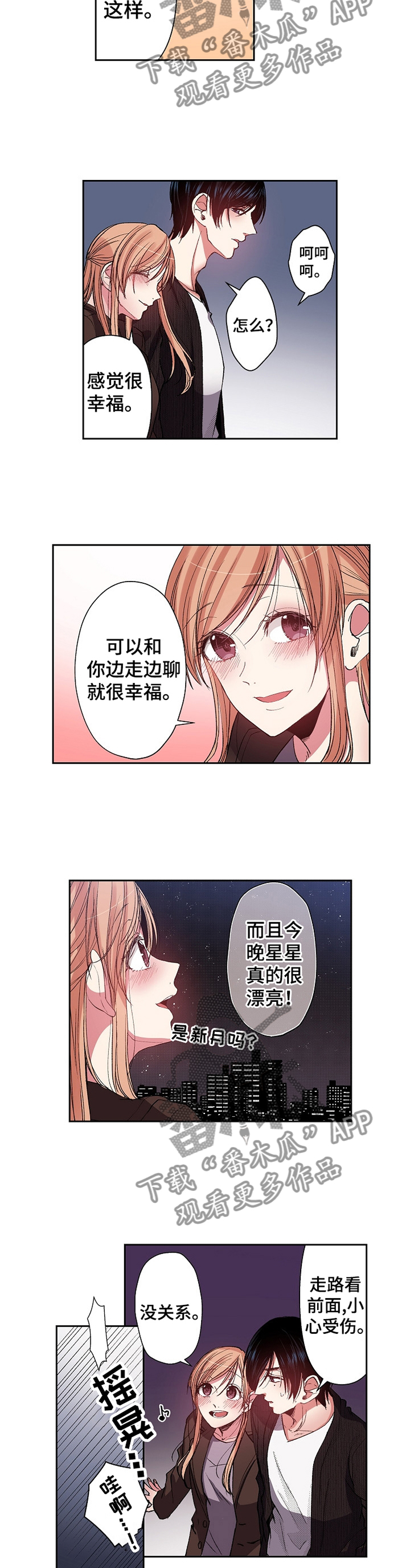 完美牙医漫画,第30章：散步2图