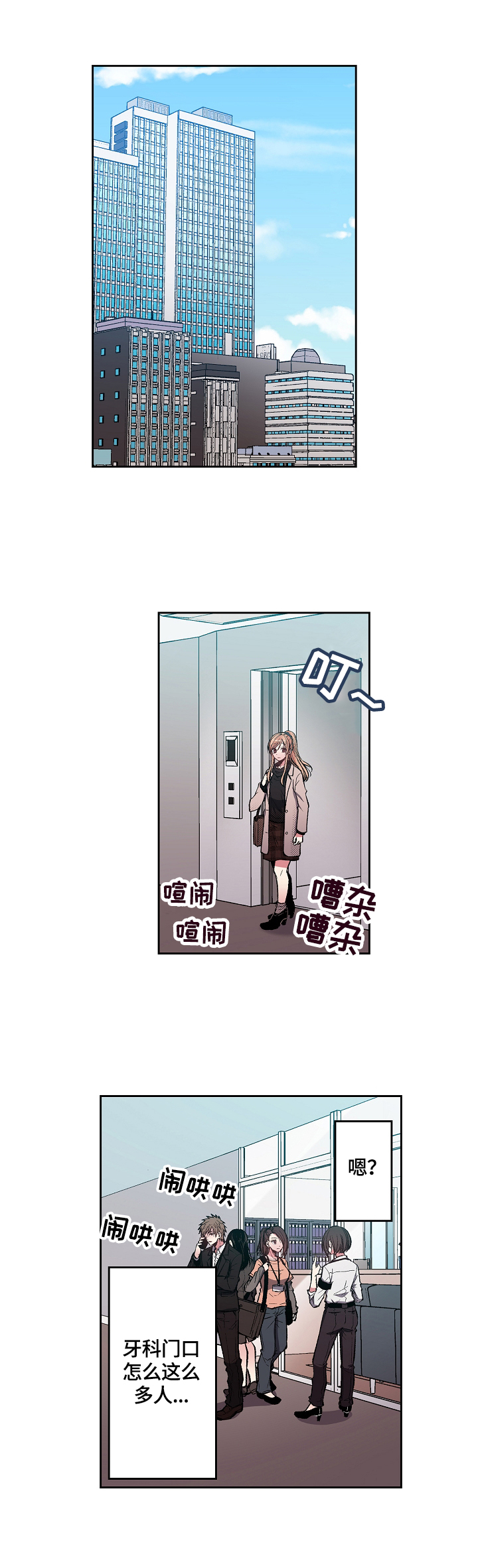 完美牙医漫画,第23章：仔细思考3图