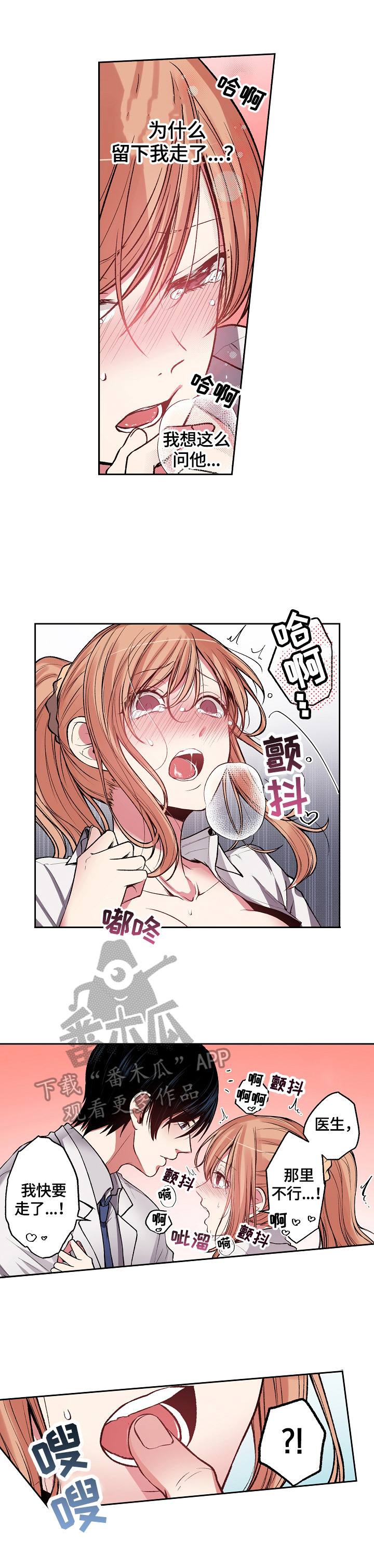 完美牙医漫画,第9章：去我家吧4图