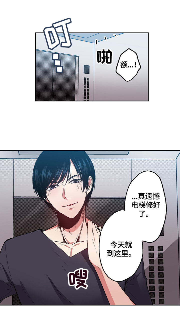 完美牙医漫画,第5章：反思5图