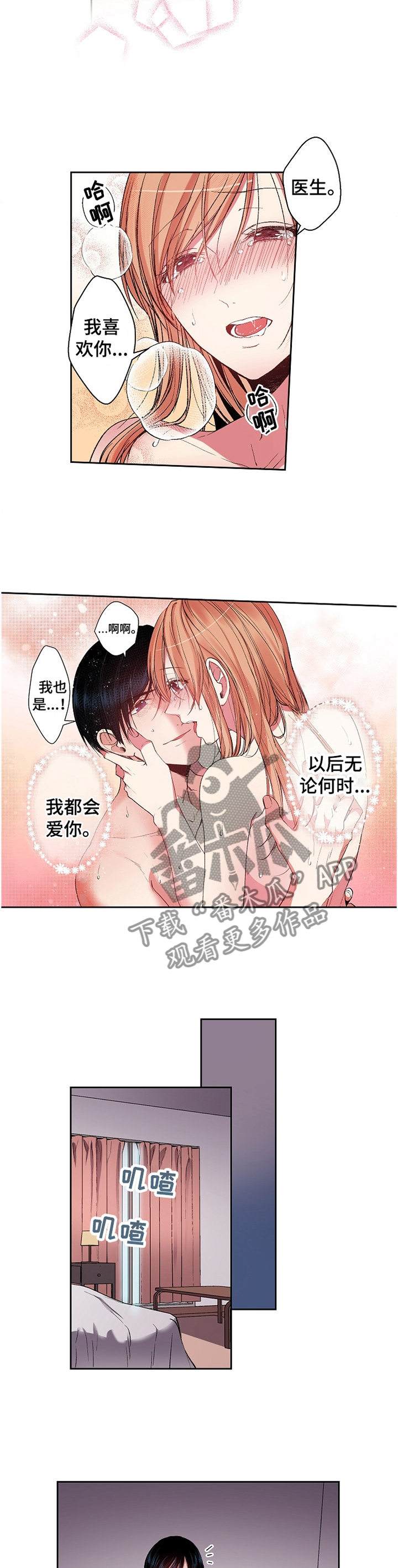 完美牙医漫画,第31章：【完结】迎接未来4图