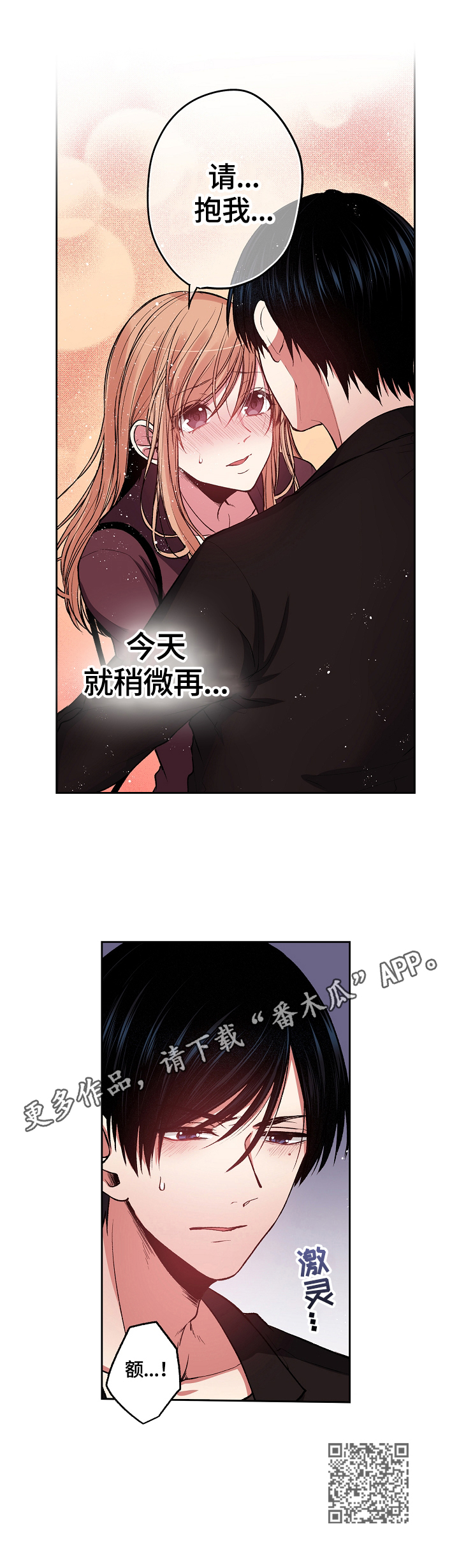 完美牙医漫画,第19章：醉了2图