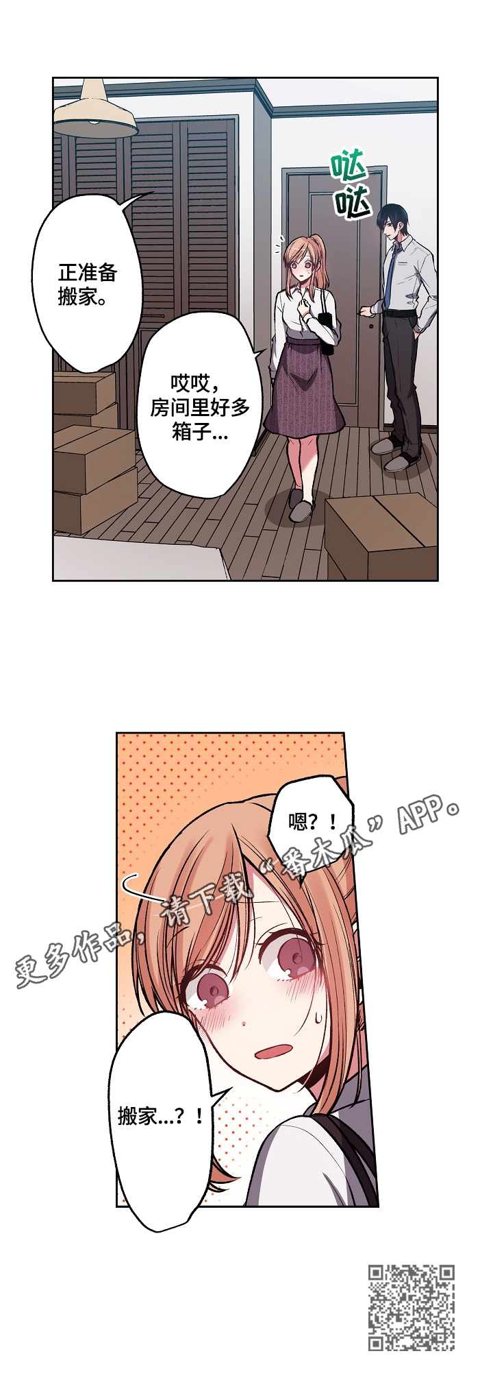 完美牙医漫画,第9章：去我家吧5图