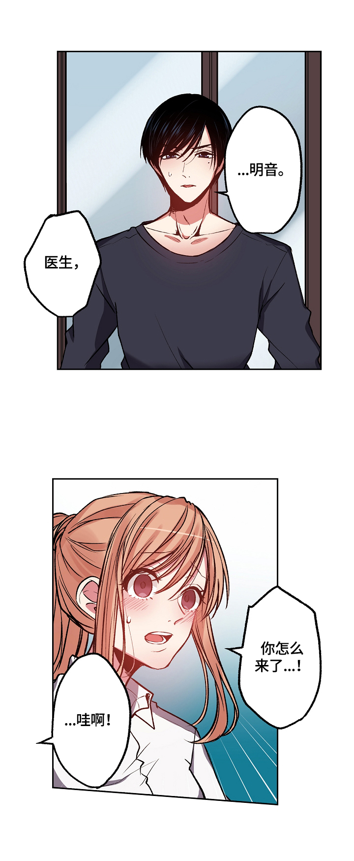 完美牙医漫画,第16章：惊讶5图