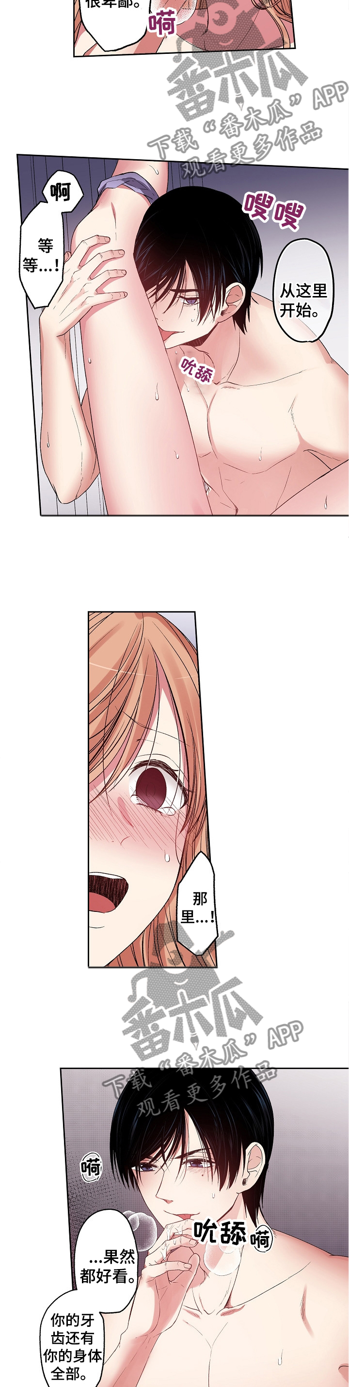 完美牙医漫画,第26章：我好开心!4图