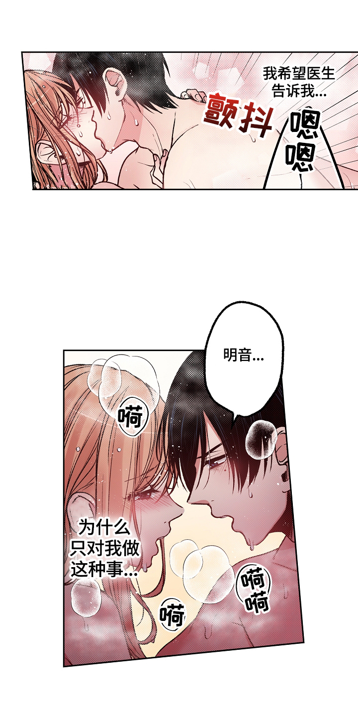 完美牙医漫画,第16章：惊讶5图