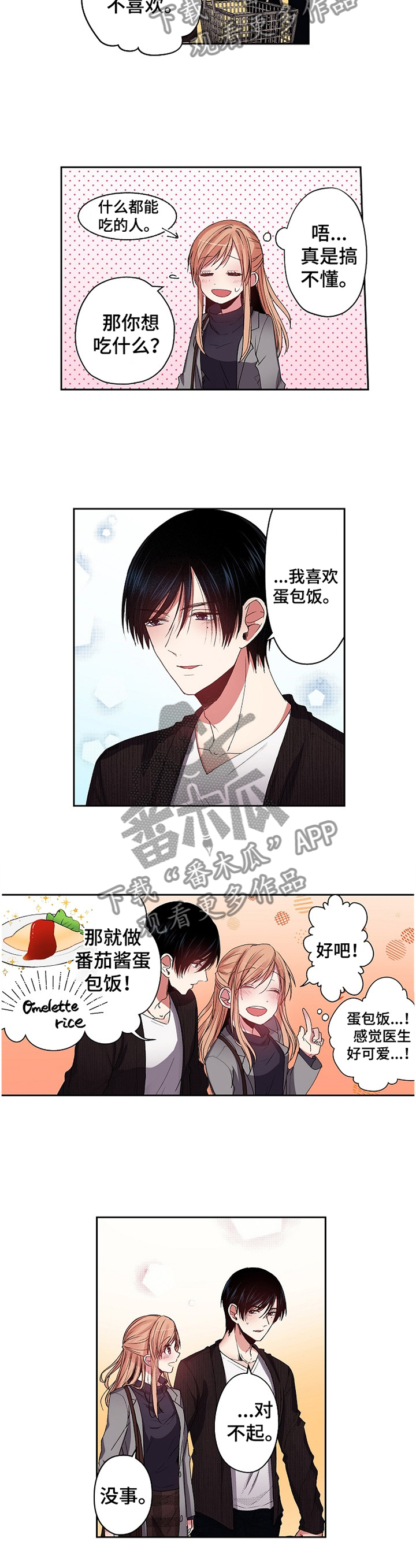 完美牙医漫画,第29章：party2图