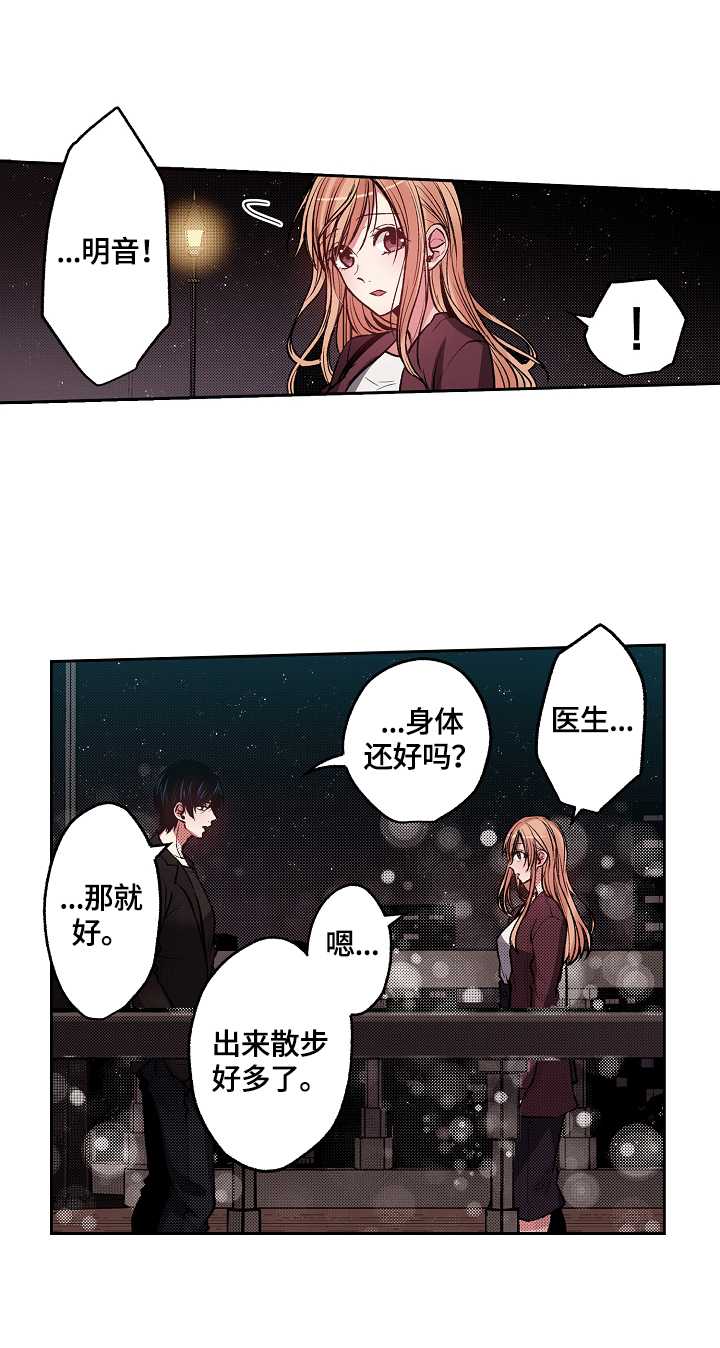 完美牙医漫画,第17章：约会请求1图