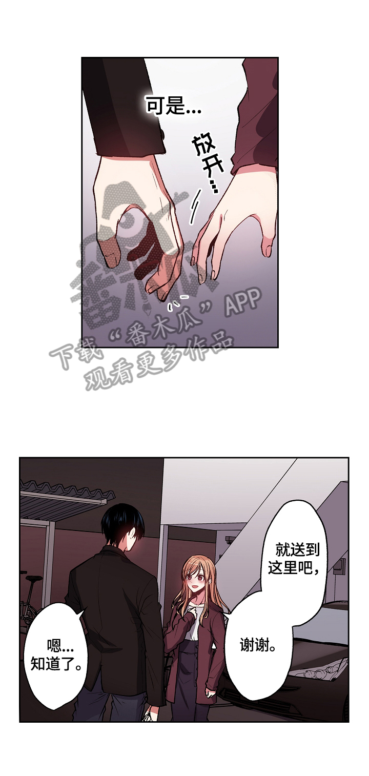 完美牙医漫画,第19章：醉了4图