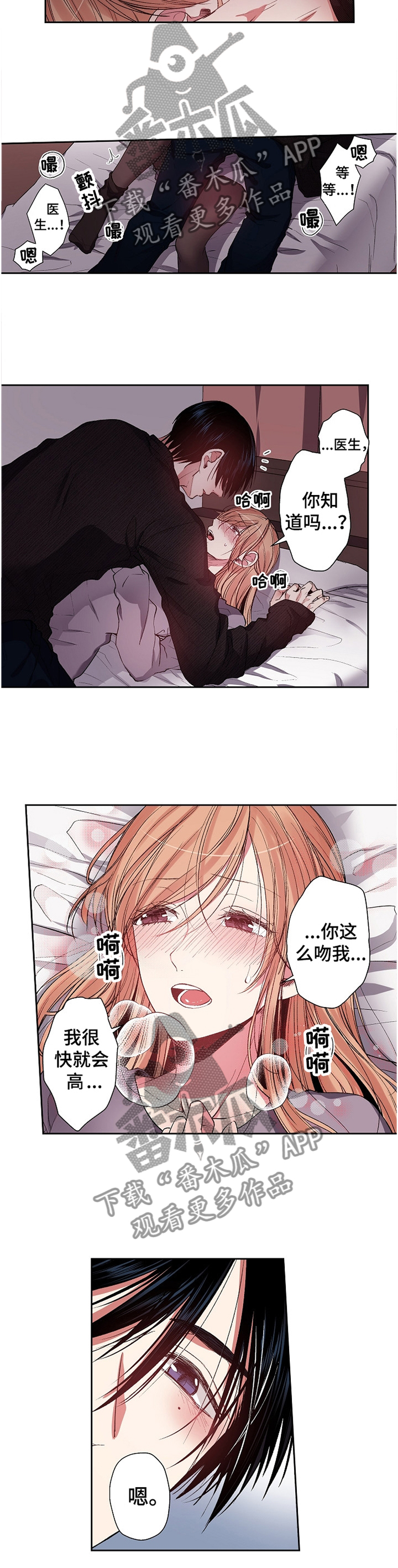 完美牙医漫画,第31章：【完结】迎接未来5图