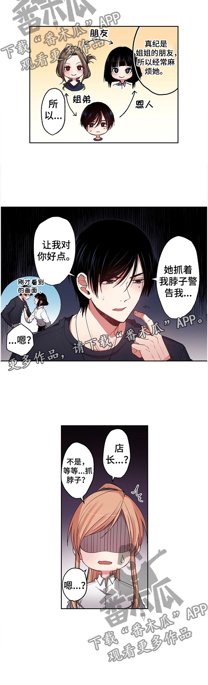 完美牙医漫画,第25章：让我对你好点2图