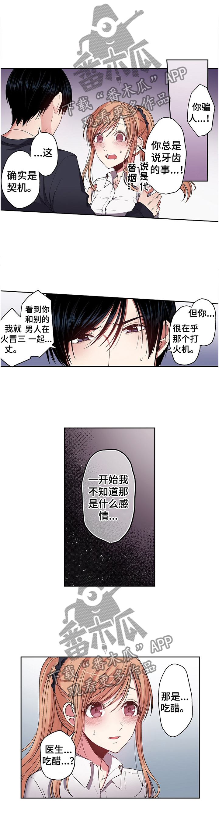 完美牙医漫画,第25章：让我对你好点5图