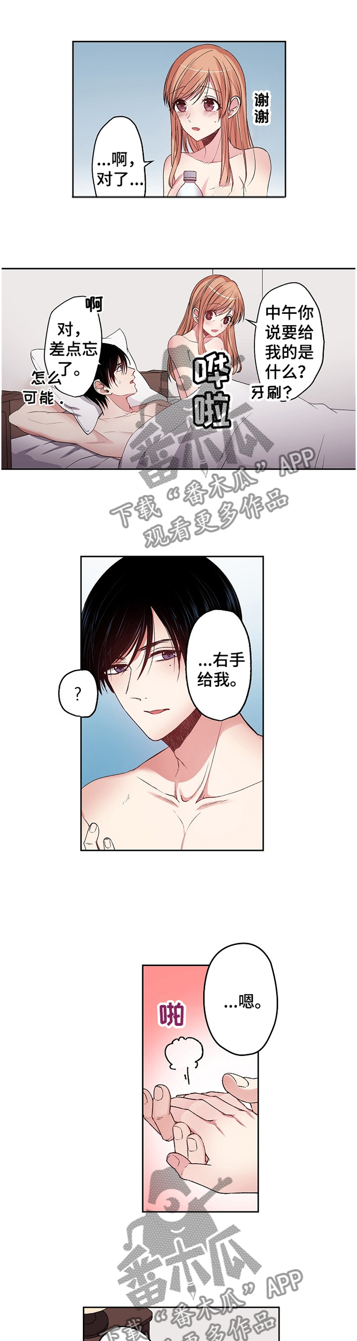 完美牙医漫画,第26章：我好开心!5图