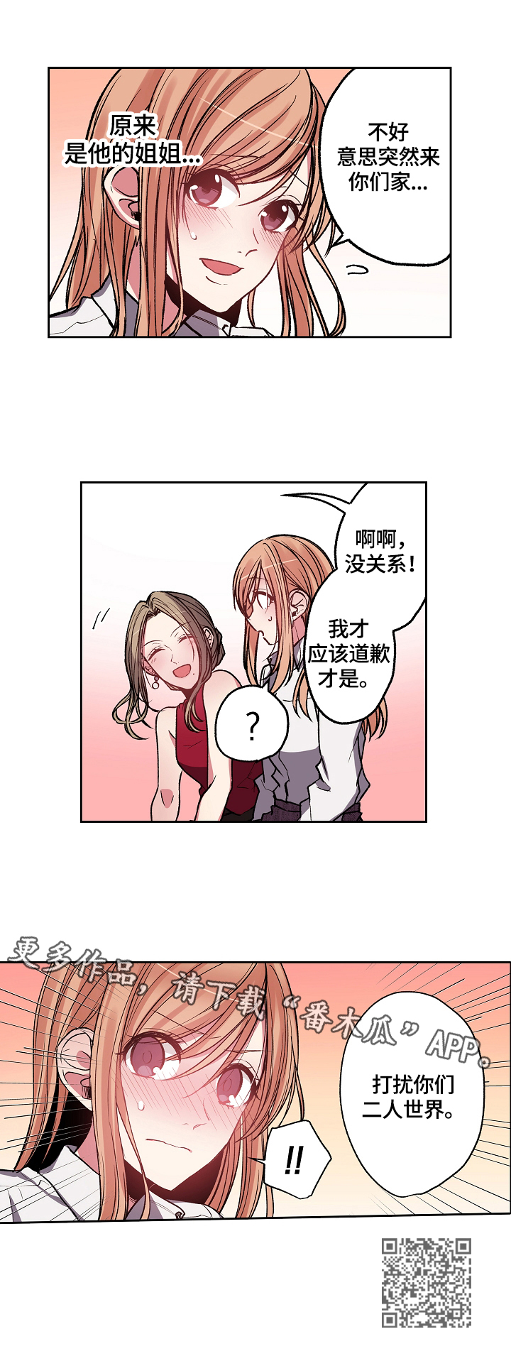 完美牙医漫画,第12章：确认身份3图