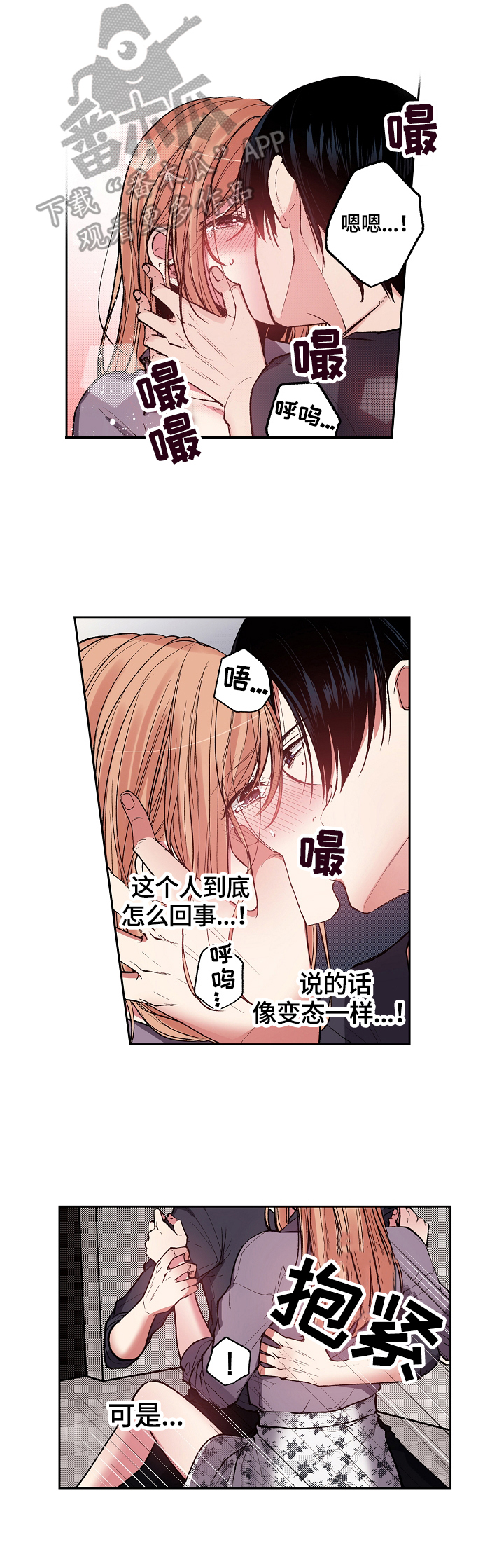 完美牙医漫画,第5章：反思5图