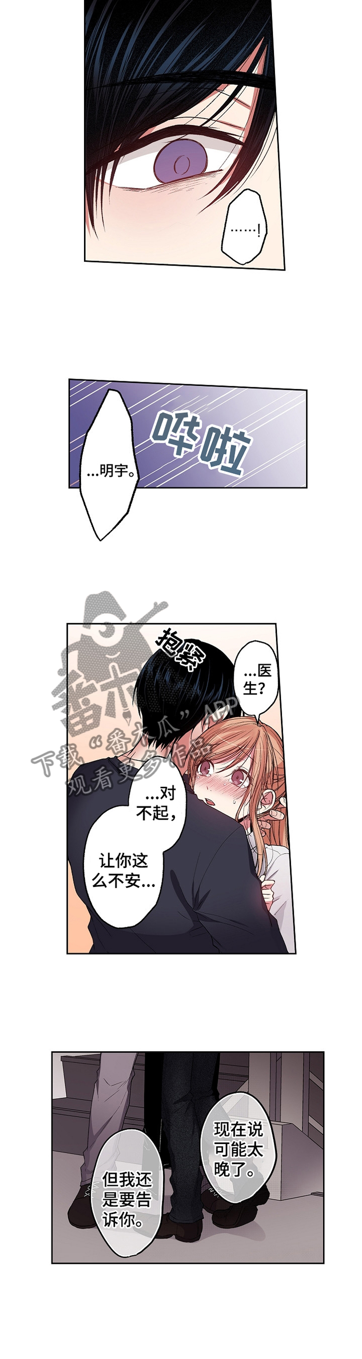 完美牙医漫画,第25章：让我对你好点3图