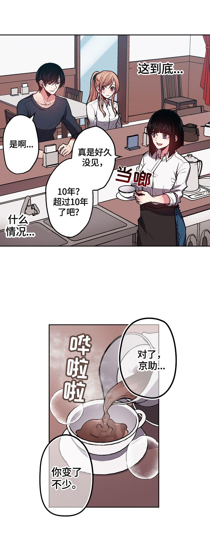 完美牙医漫画,第17章：约会请求3图