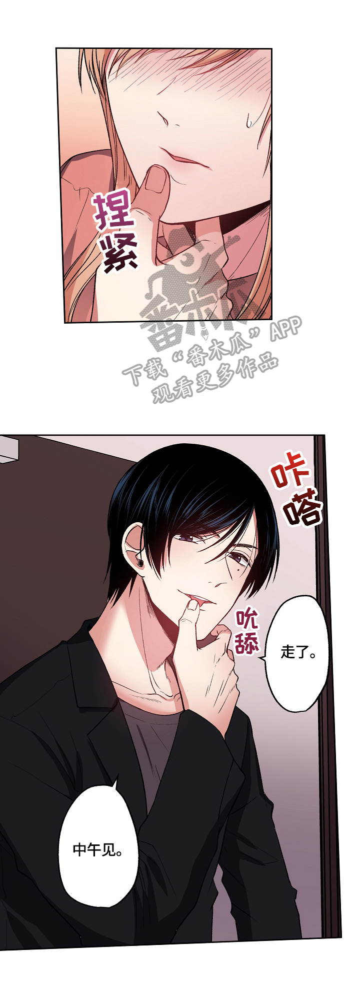完美牙医漫画,第23章：仔细思考1图