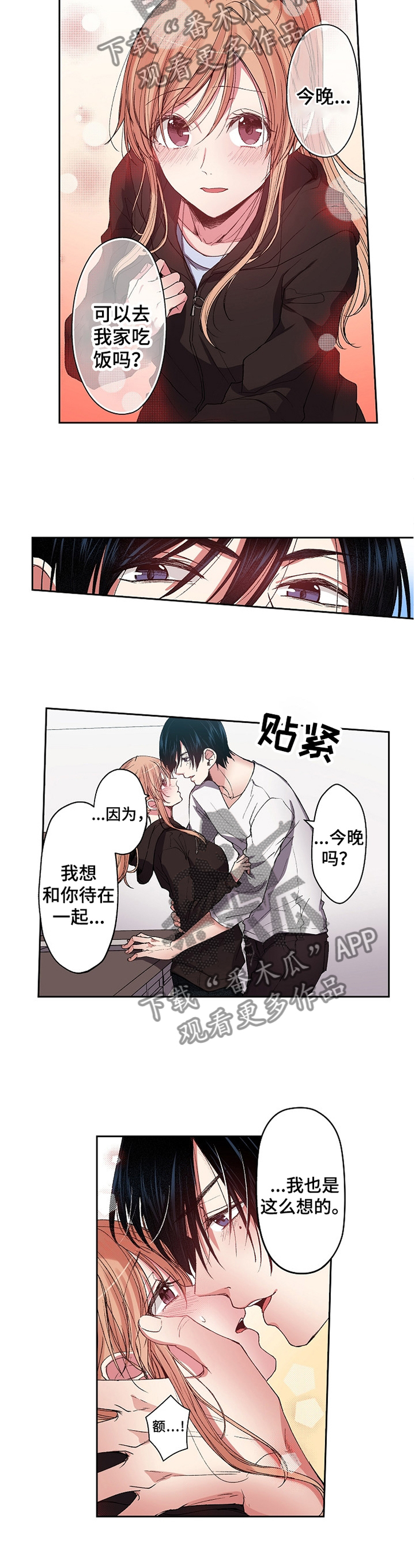 完美牙医漫画,第27章：情侣生活1图