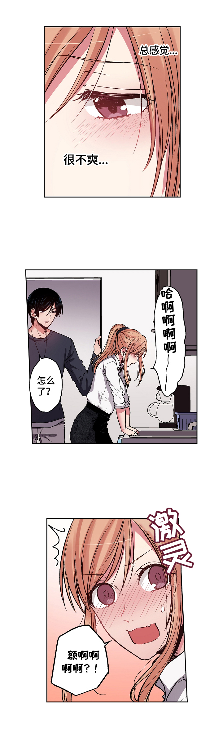 完美牙医漫画,第23章：仔细思考2图