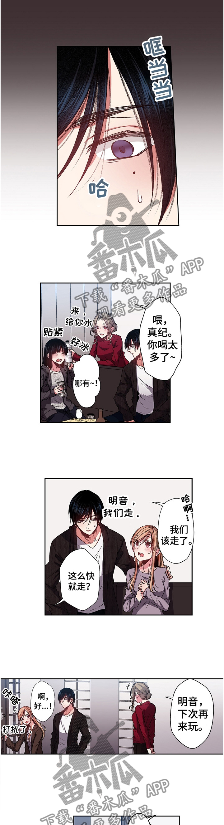 完美牙医漫画,第30章：散步3图