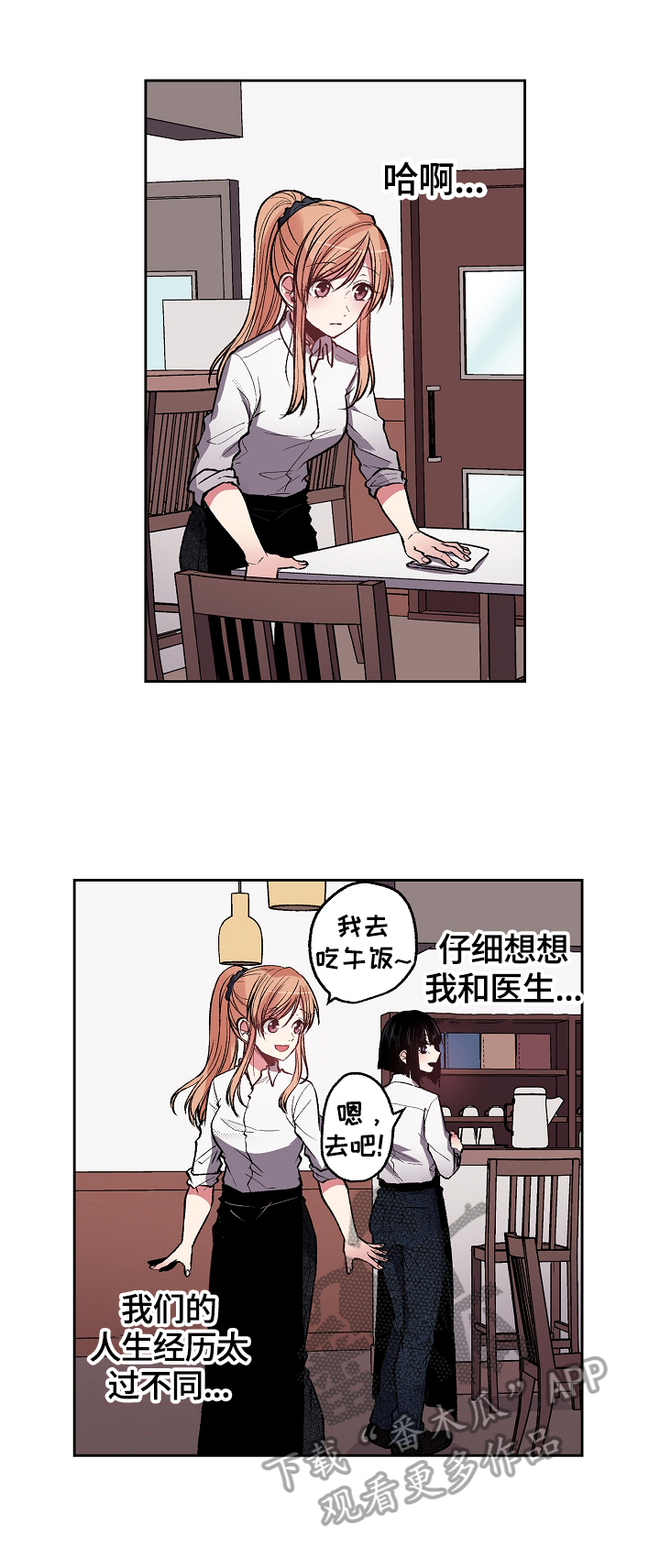 完美牙医漫画,第23章：仔细思考4图