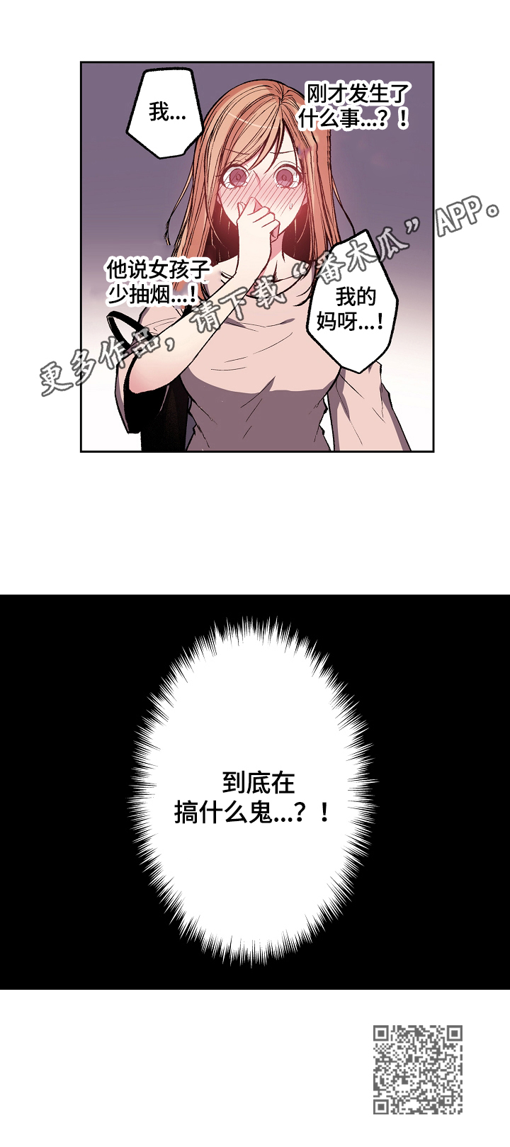 完美牙医漫画,第2章：女孩子少抽烟2图