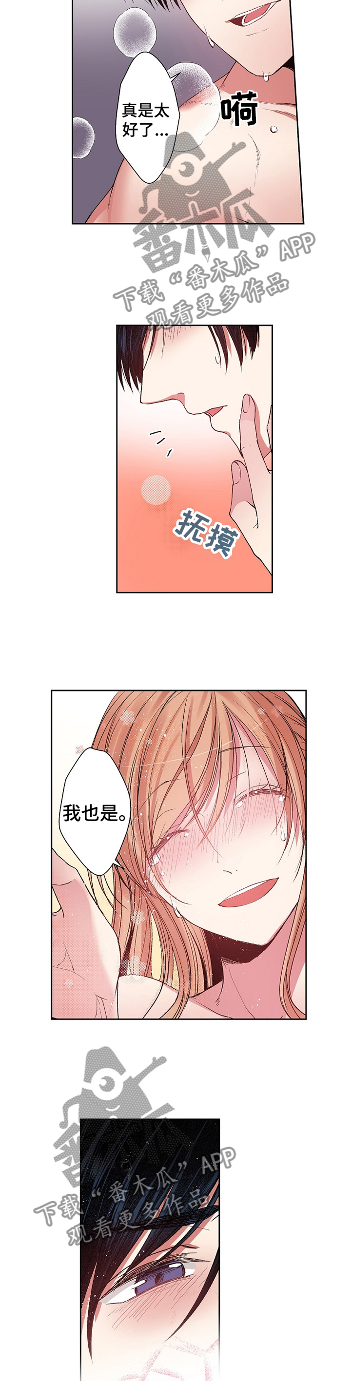 完美牙医漫画,第31章：【完结】迎接未来3图