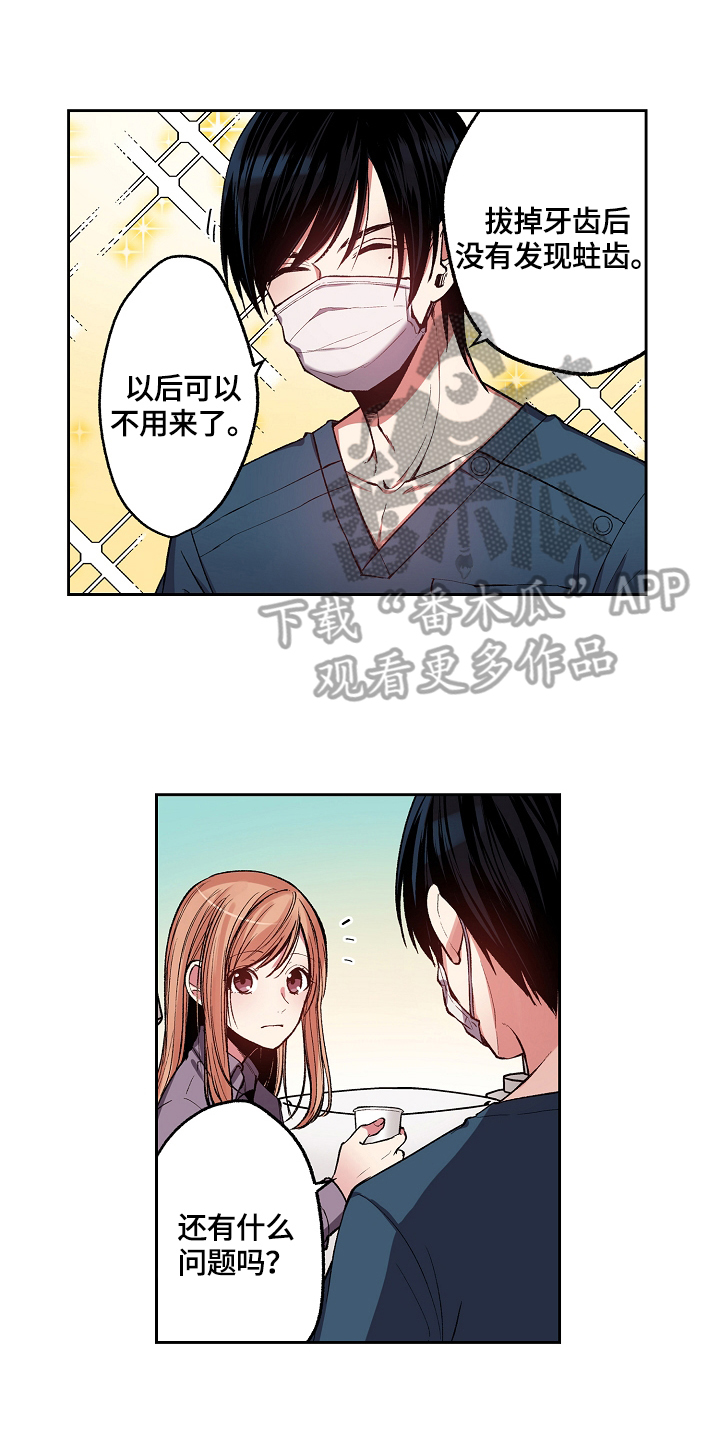 完美牙医漫画,第3章：擦干净3图