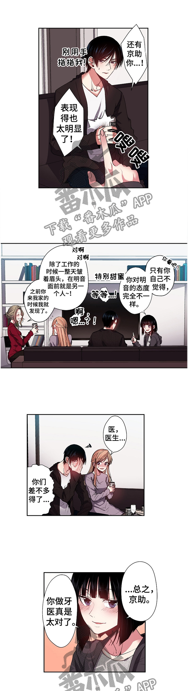完美牙医漫画,第29章：party1图