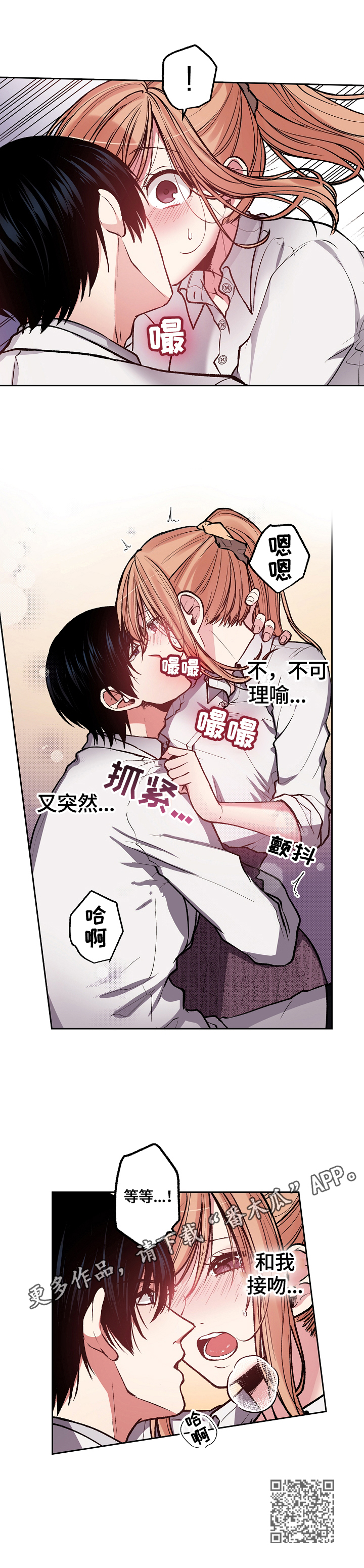 完美牙医漫画,第8章：不可理喻1图