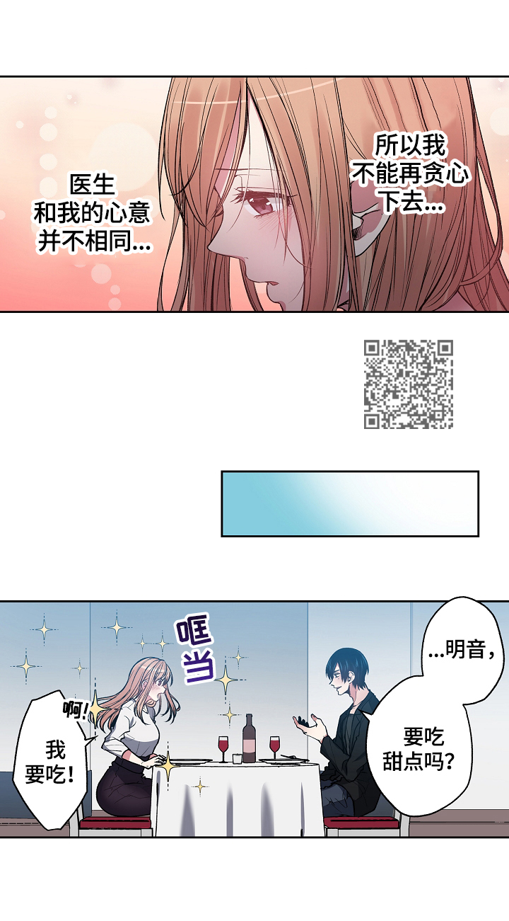 完美牙医漫画,第18章：送你回家2图