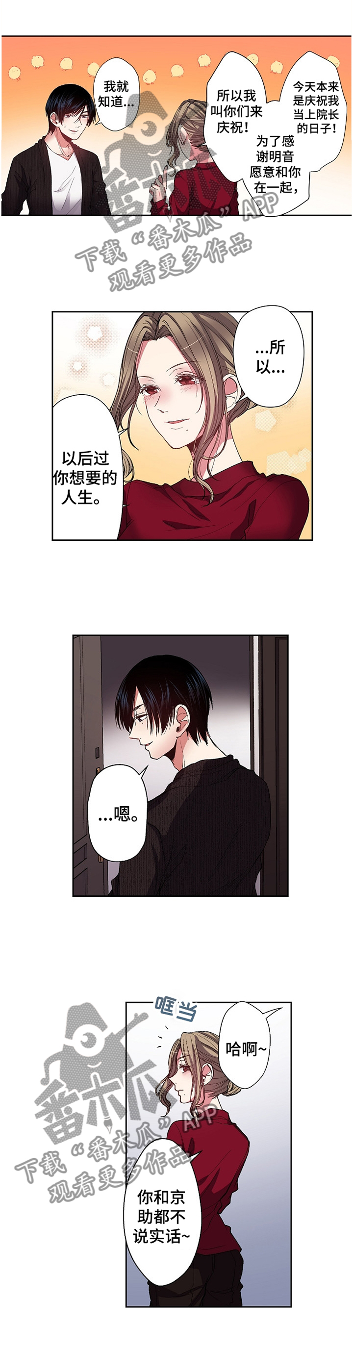 完美牙医漫画,第30章：散步5图