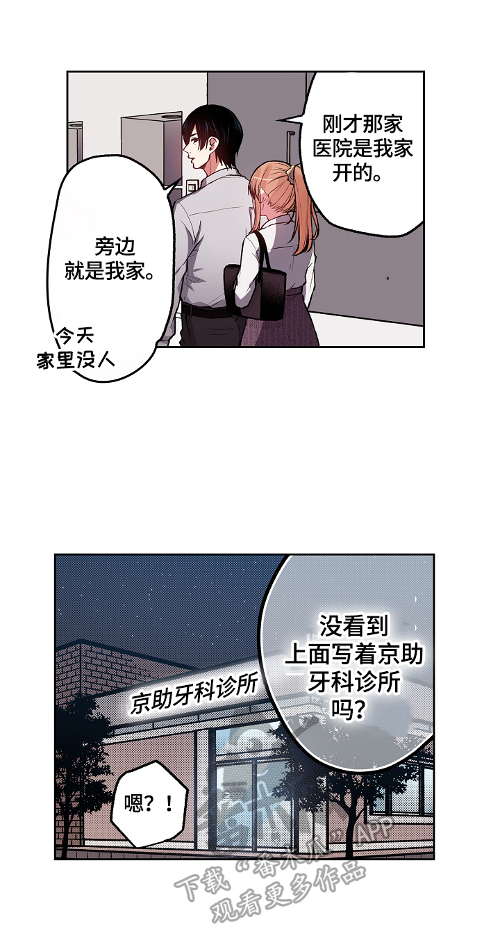 完美牙医漫画,第9章：去我家吧3图