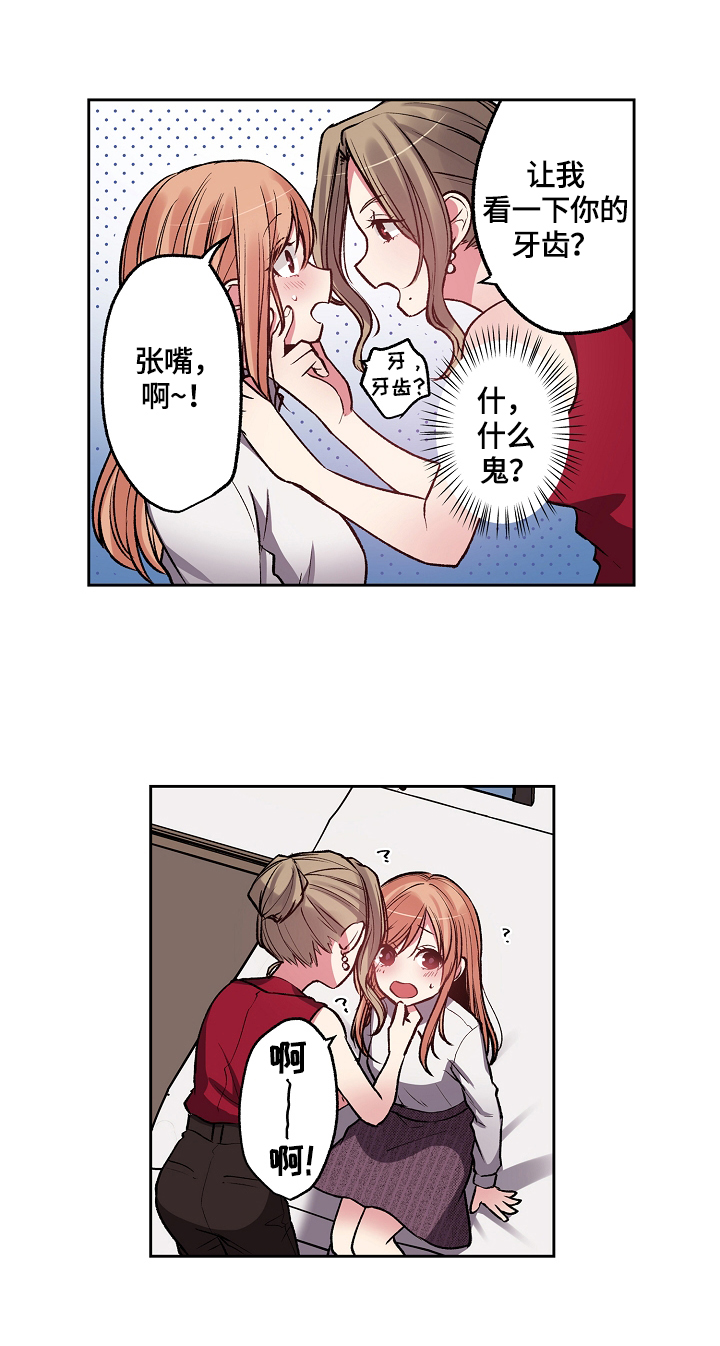完美牙医漫画,第12章：确认身份2图
