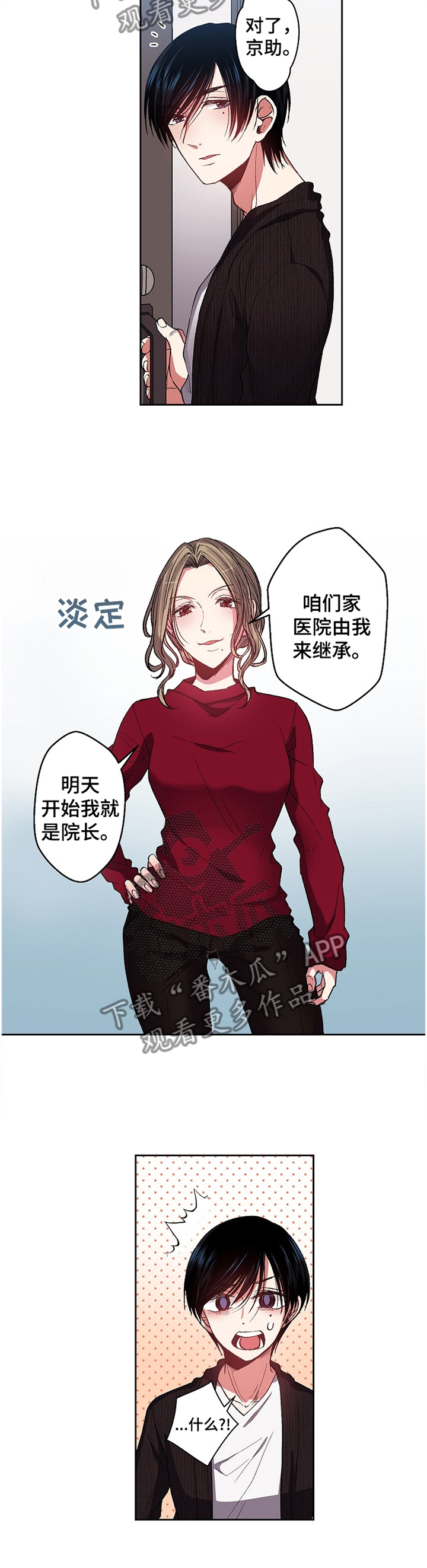 完美牙医漫画,第30章：散步4图