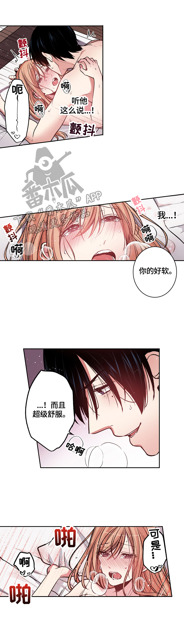 完美牙医漫画,第10章：你跑不了了1图