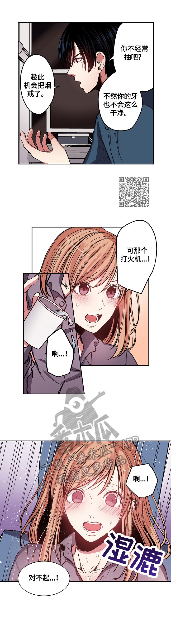 完美牙医漫画,第3章：擦干净2图