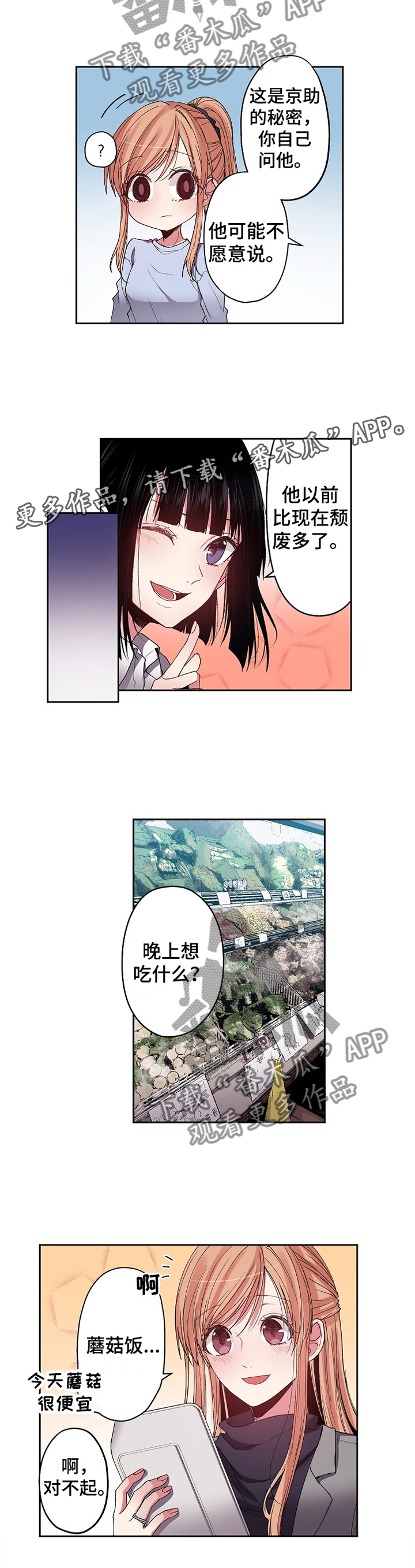 完美牙医漫画,第28章：拜托你了2图