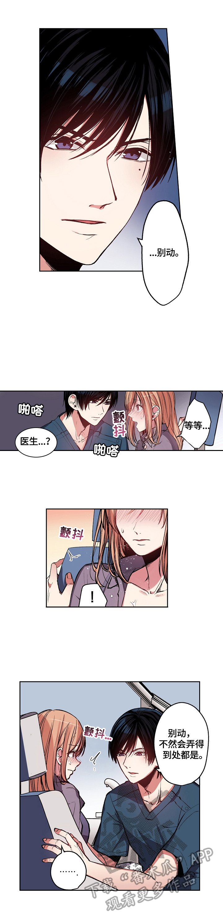 完美牙医漫画,第3章：擦干净3图