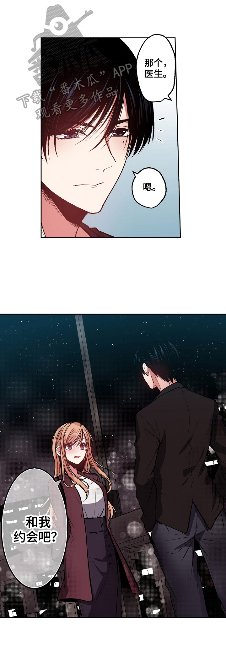 完美牙医漫画,第17章：约会请求2图