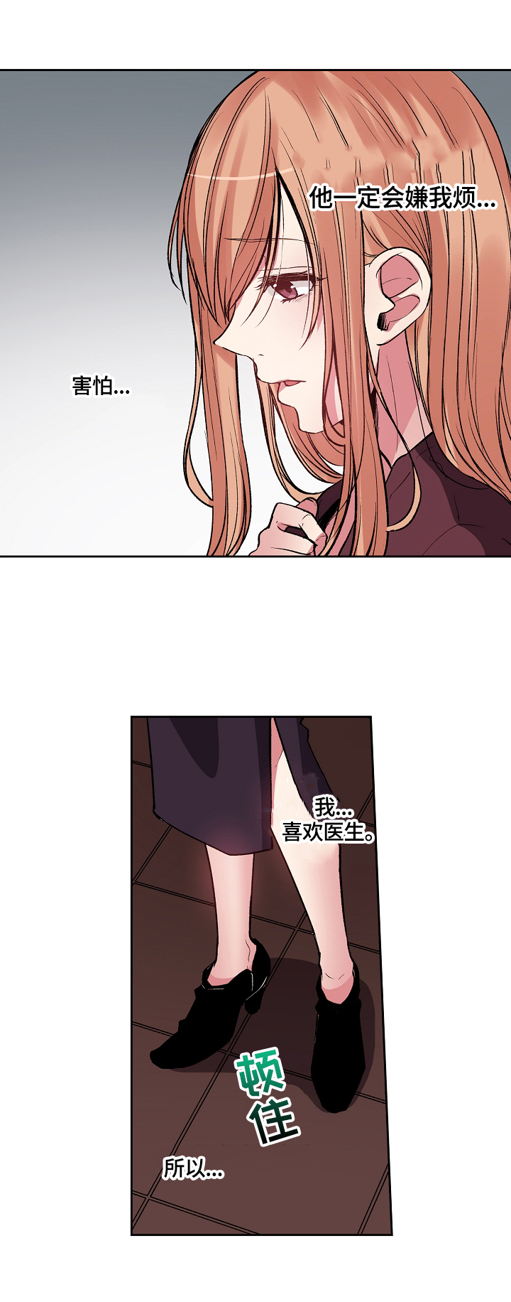完美牙医漫画,第17章：约会请求4图
