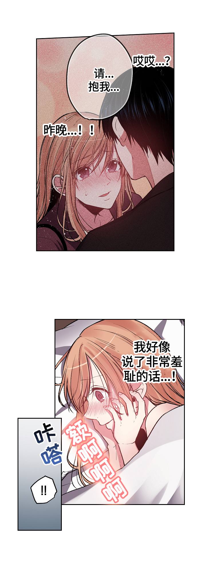 完美牙医漫画,第21章：装睡5图