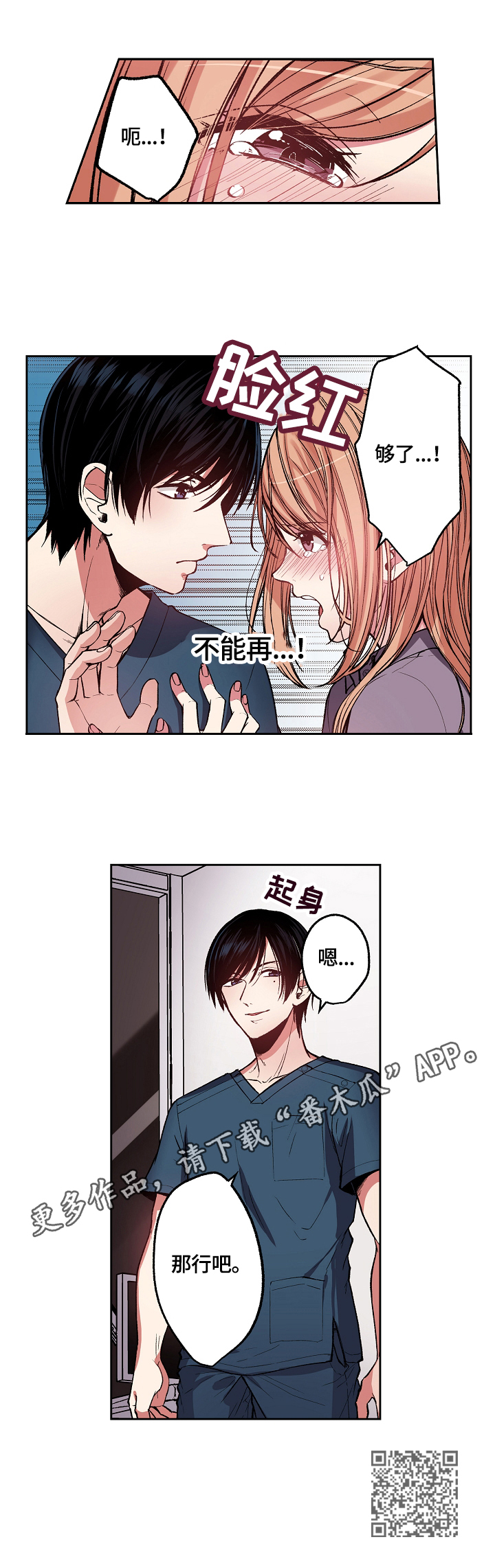 完美牙医漫画,第3章：擦干净3图